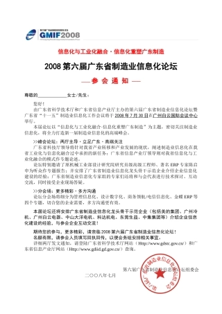 信息化与工业化融合信息化重塑广东制造
