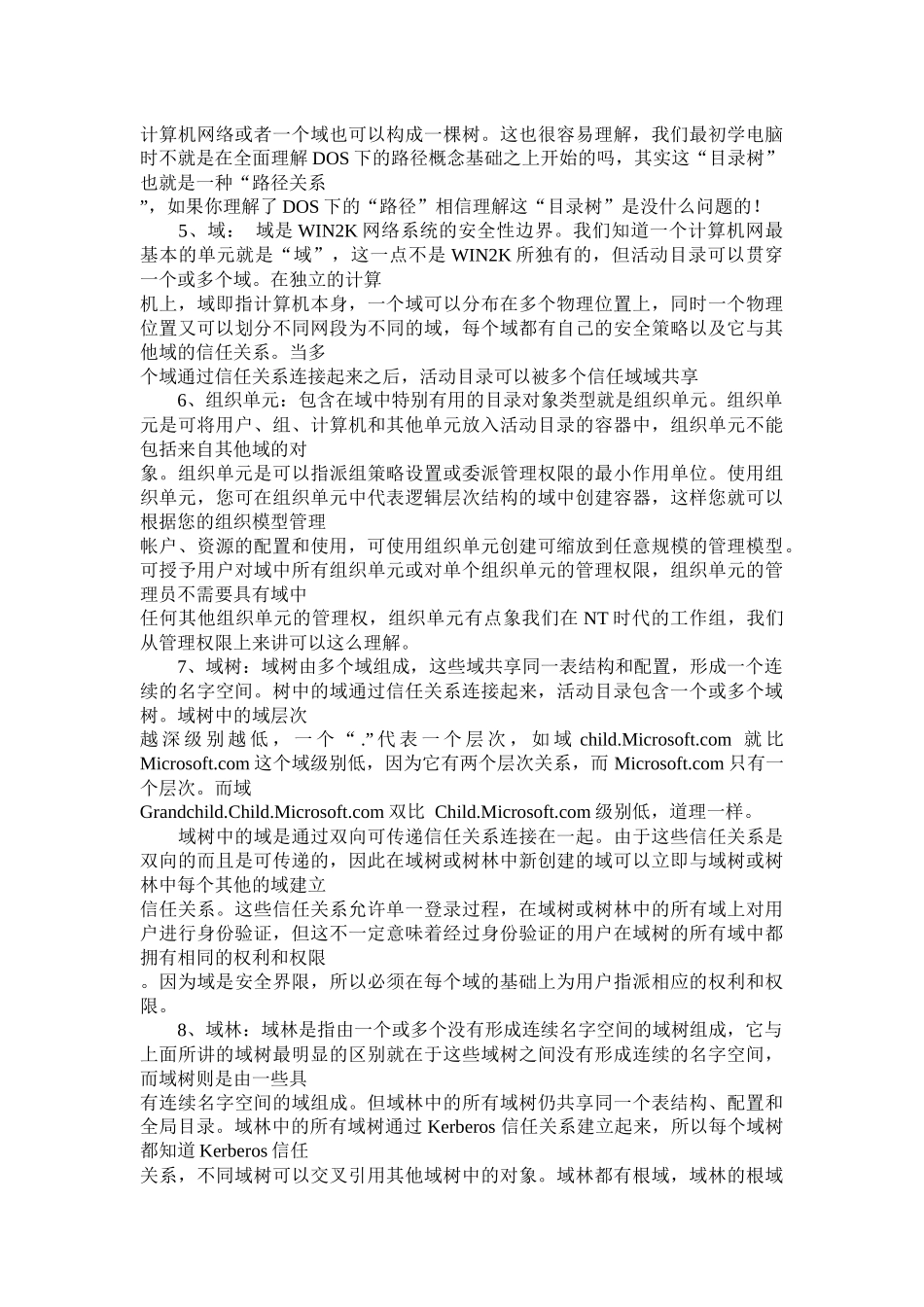 Windows2000活动目录详解综合知识_第3页