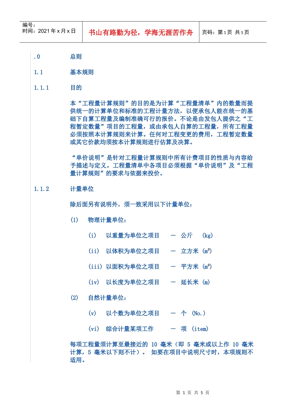 工程量计算规则及单价说明_第2页