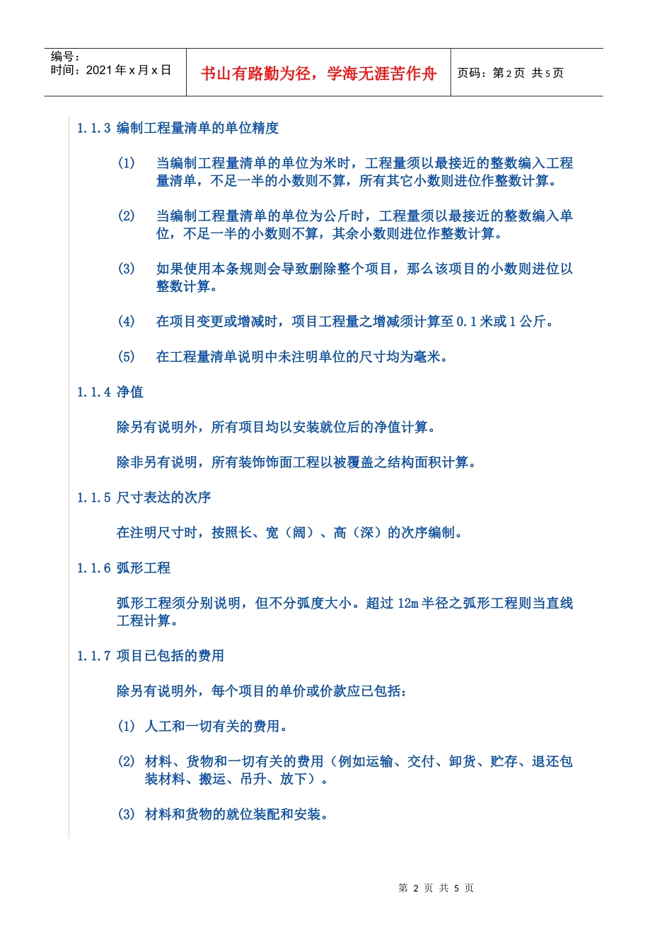 工程量计算规则及单价说明_第3页