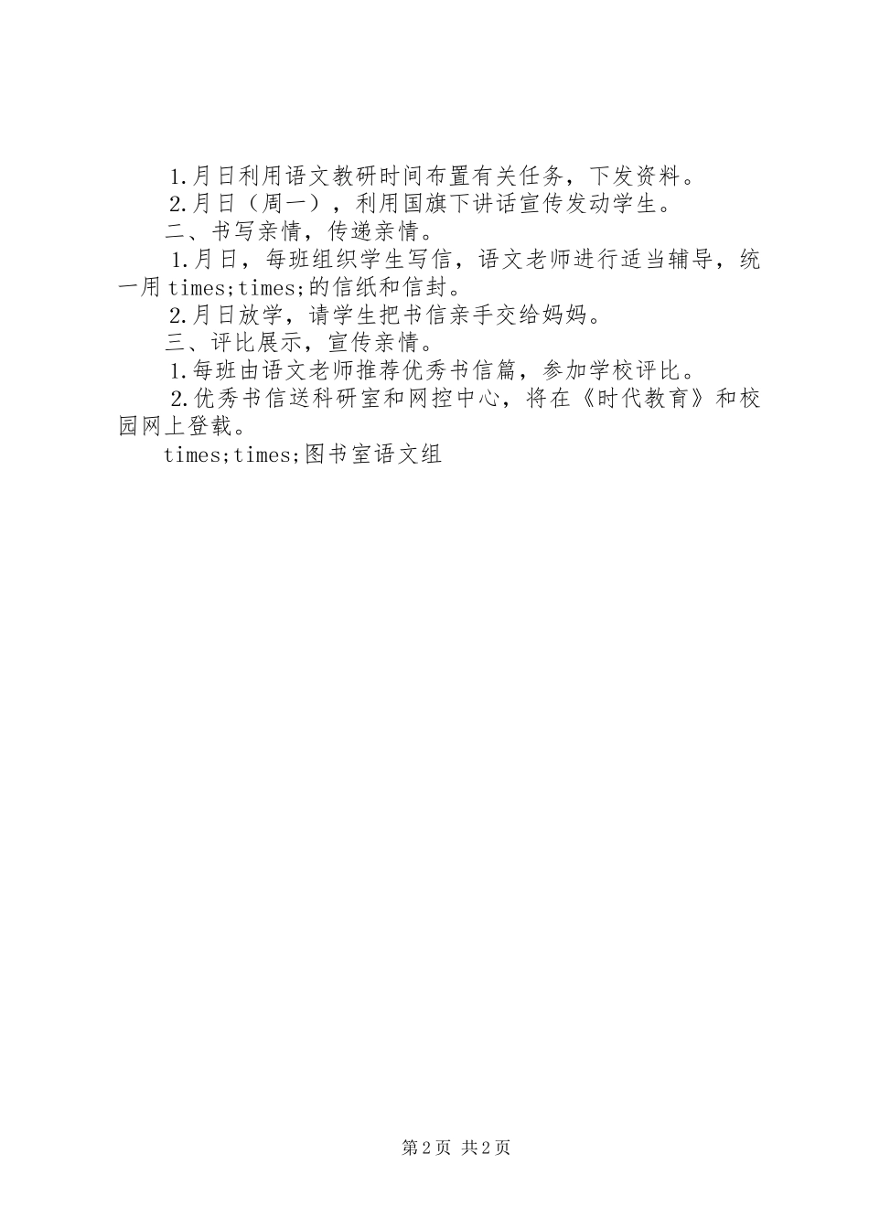 庆三八妇女节101周年活动方案_第2页