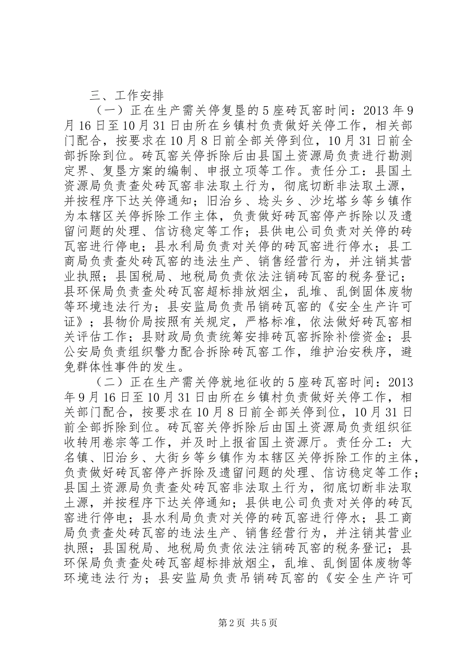 砖瓦窑关停复垦实施方案_第2页