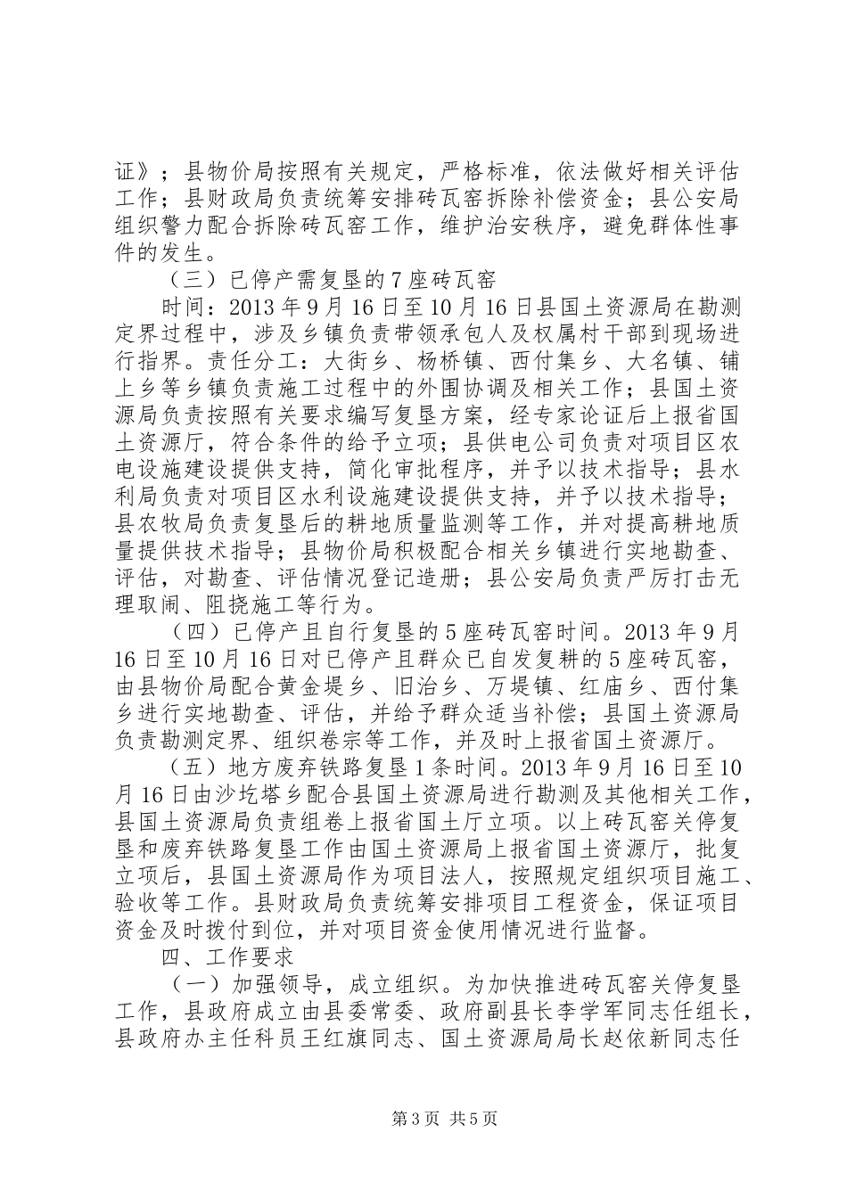 砖瓦窑关停复垦实施方案_第3页