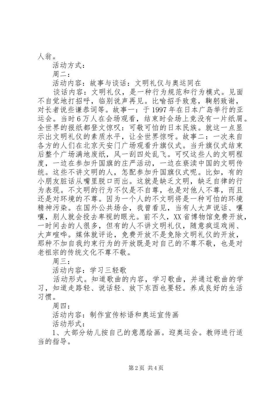 生活体验周活动方案_第2页