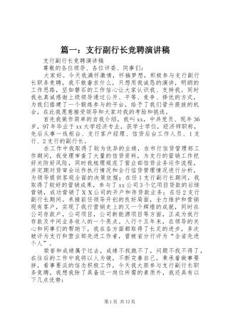 篇一：支行副行长竞聘演讲稿范文