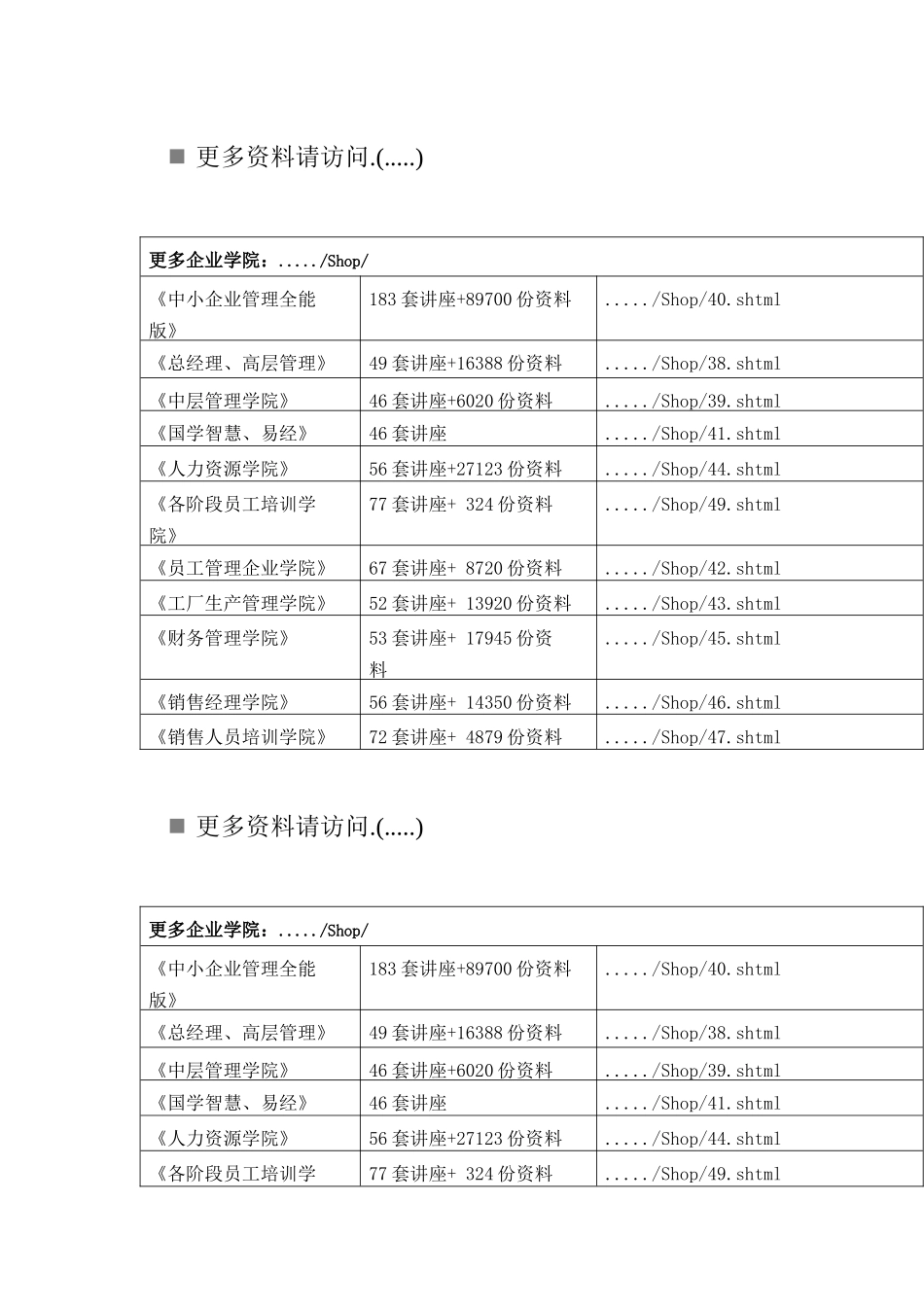 三鹿奶粉事件带来的思考_第1页
