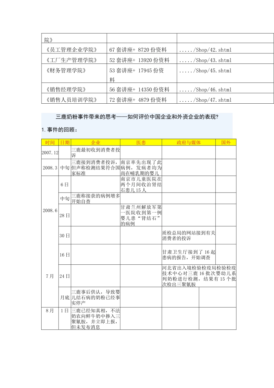 三鹿奶粉事件带来的思考_第2页