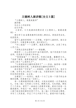 立德树人演讲[全文5篇]