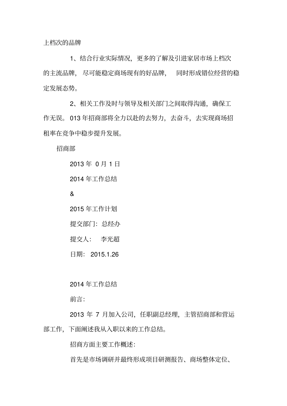 招商部个人工作计划_第3页