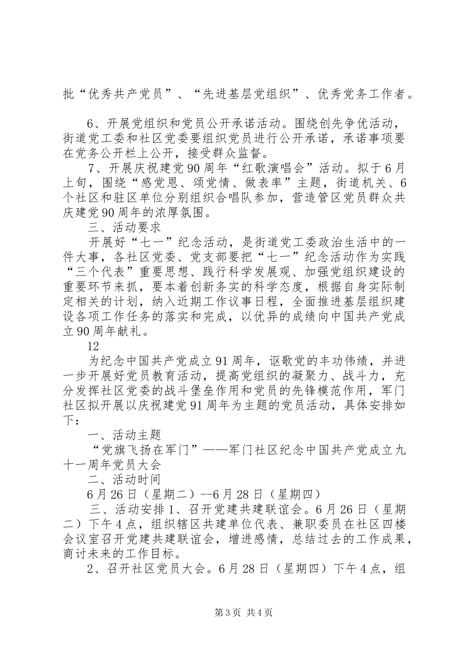 社区党总支“七一”建党节活动方案_第3页