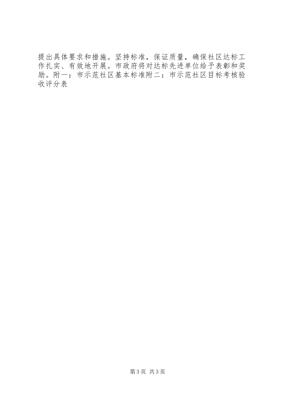 市级示范社区创建工作方案_第3页