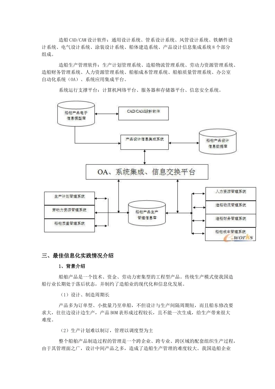 PDM山东青岛造船厂_第3页