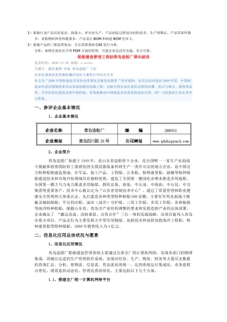 PDM山东青岛造船厂