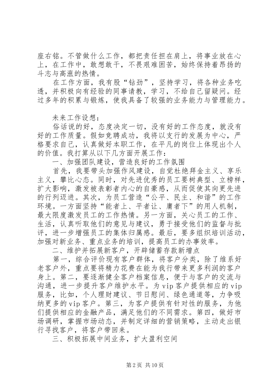 银行行长竞聘演讲_第2页