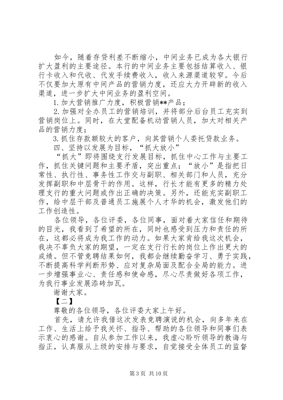 银行行长竞聘演讲_第3页