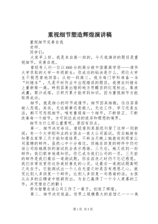 重视细节塑造辉煌演讲