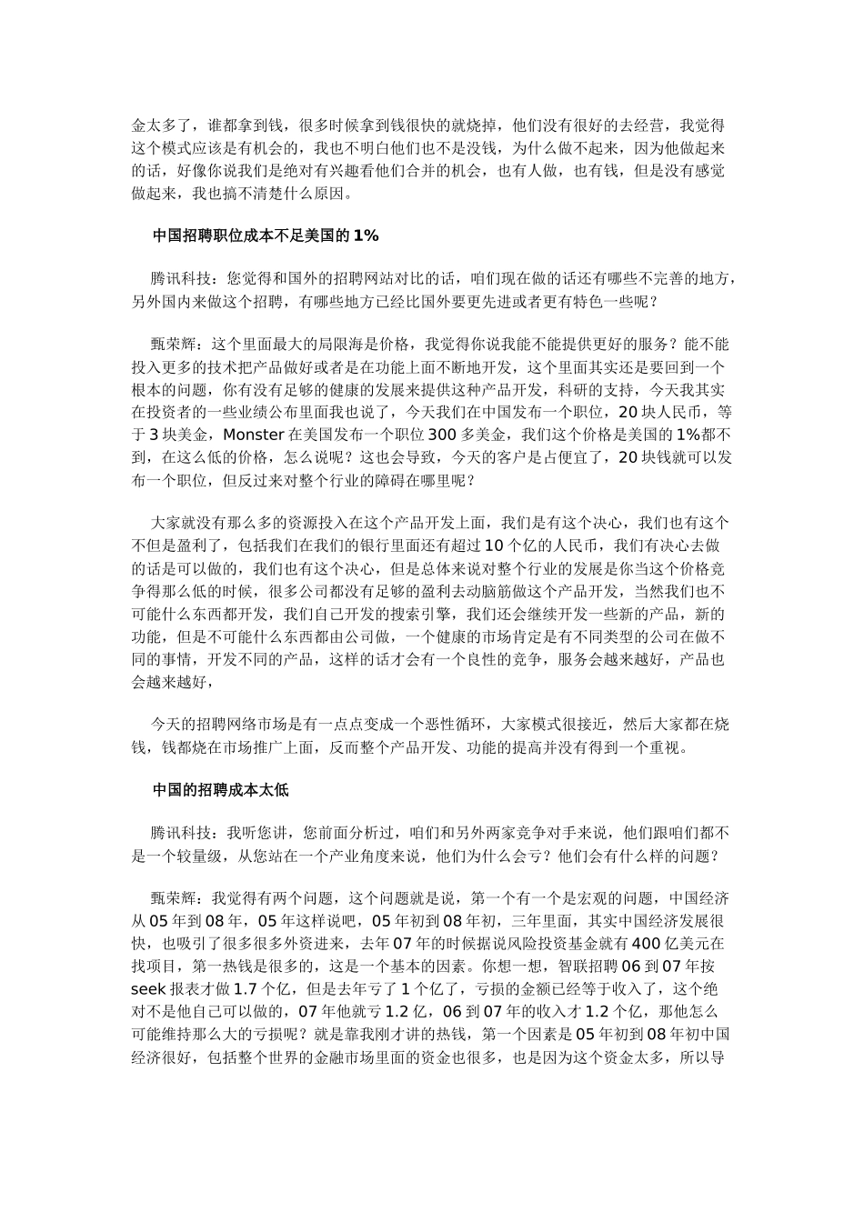 人才网站策划运营方案_第2页
