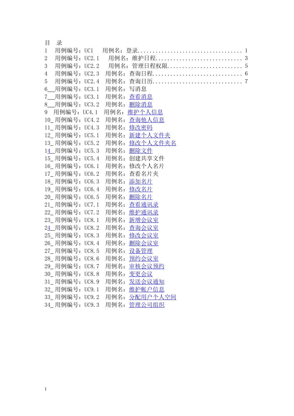 oa用例文档_第1页