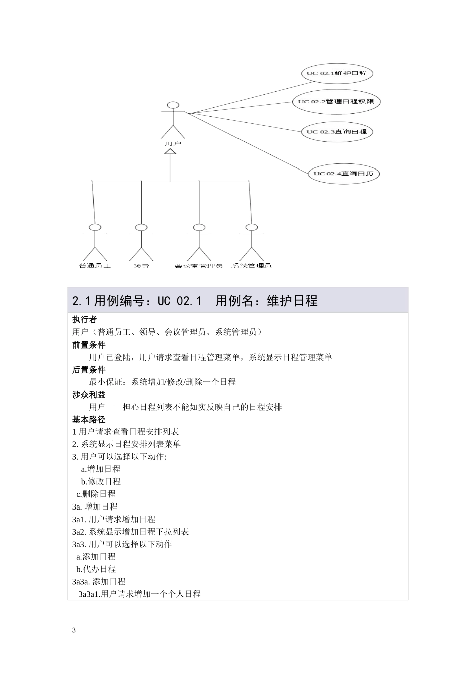 oa用例文档_第3页
