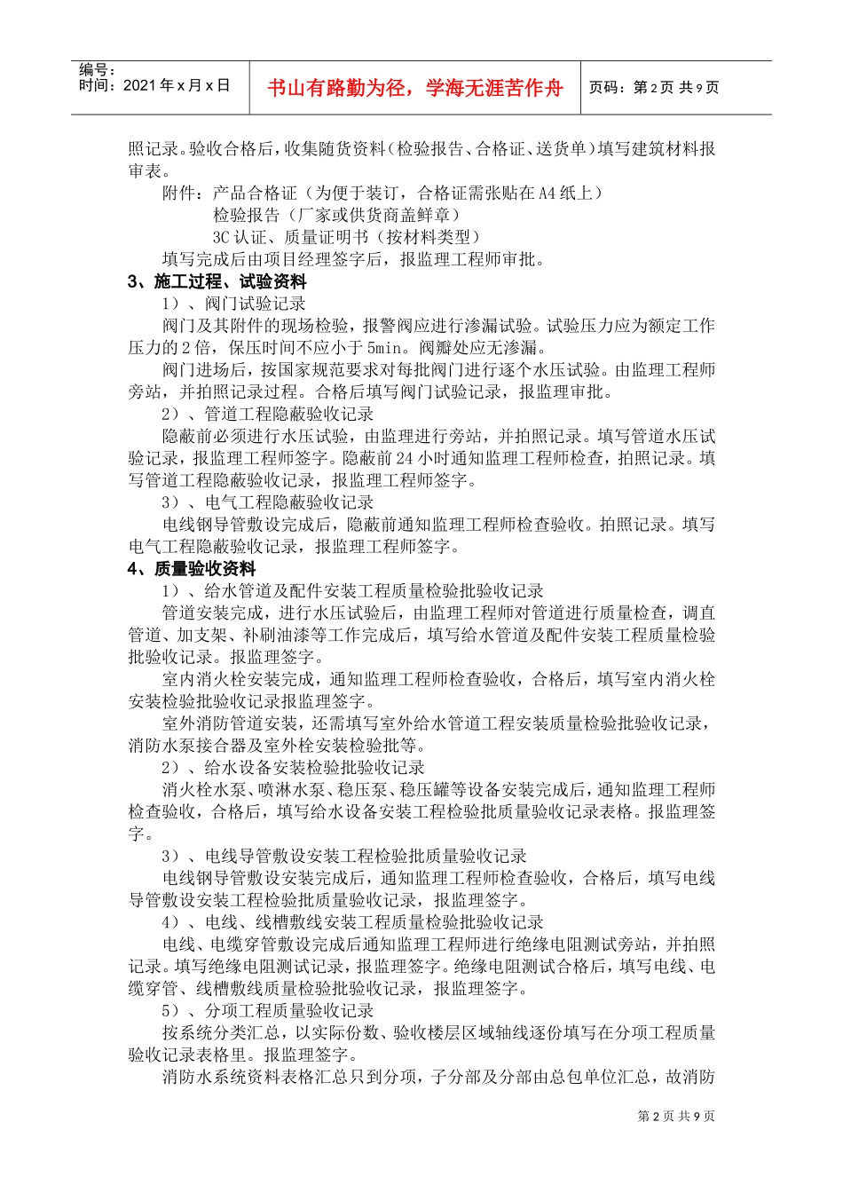 工程范本编制与归档管理_第2页