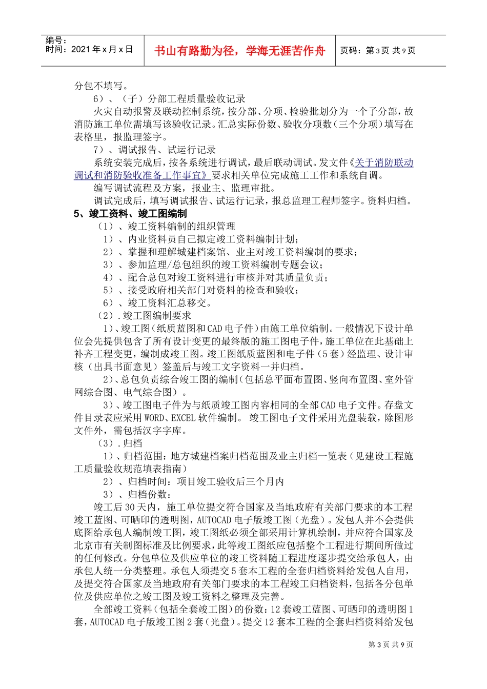 工程范本编制与归档管理_第3页