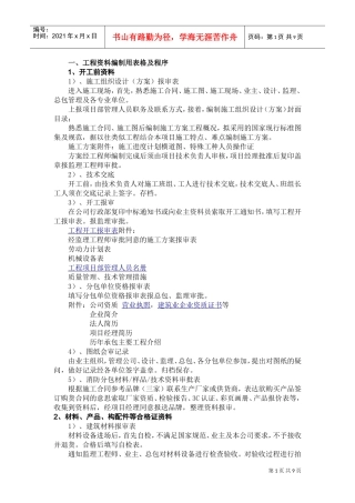 工程范本编制与归档管理