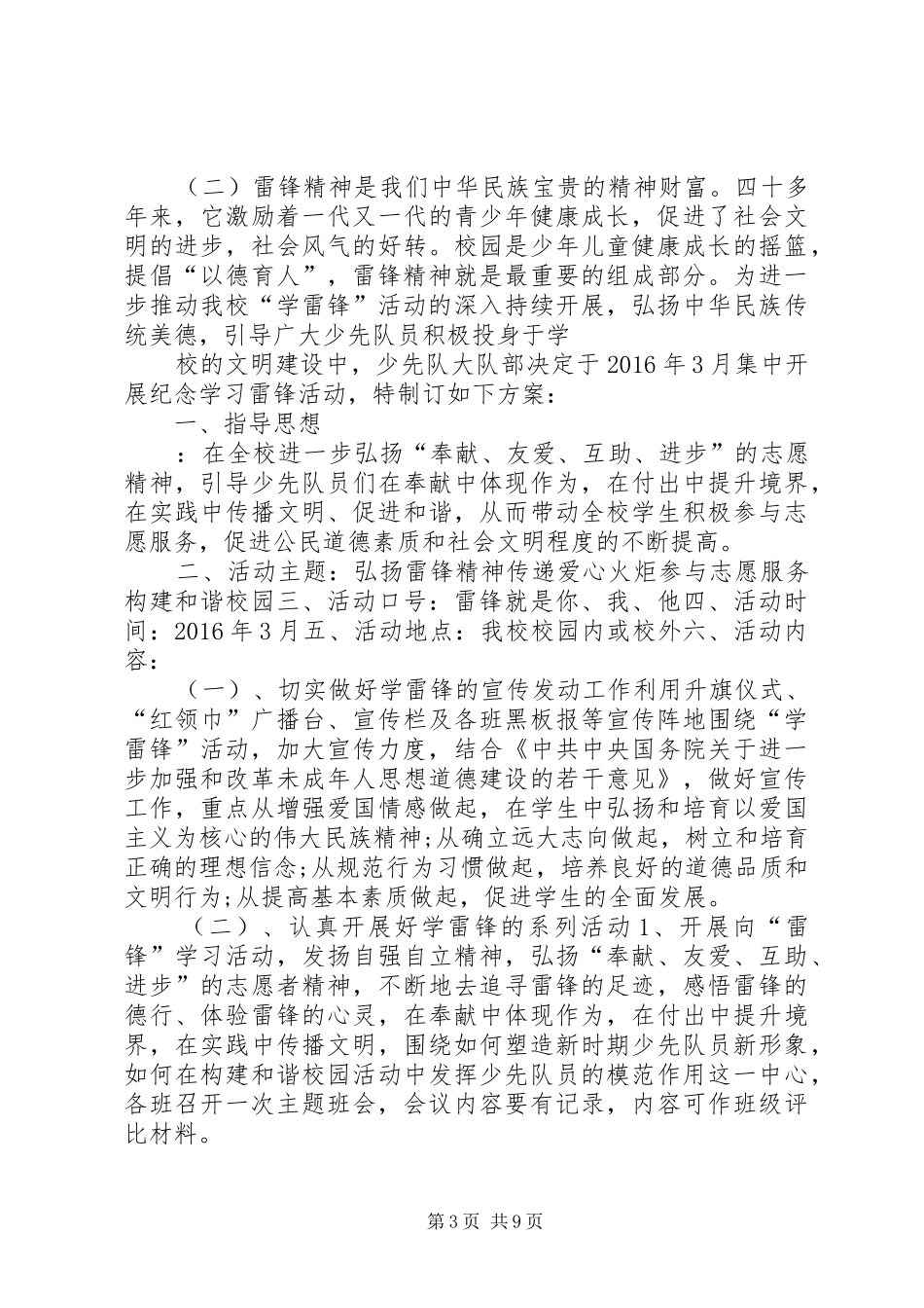 篇一：XX年最新小学学雷锋活动方案_第3页