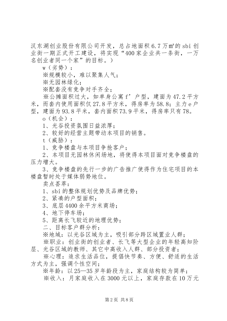 [创业街·苹果园]广告推广方案_第2页