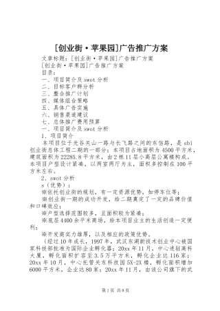 [创业街·苹果园]广告推广方案