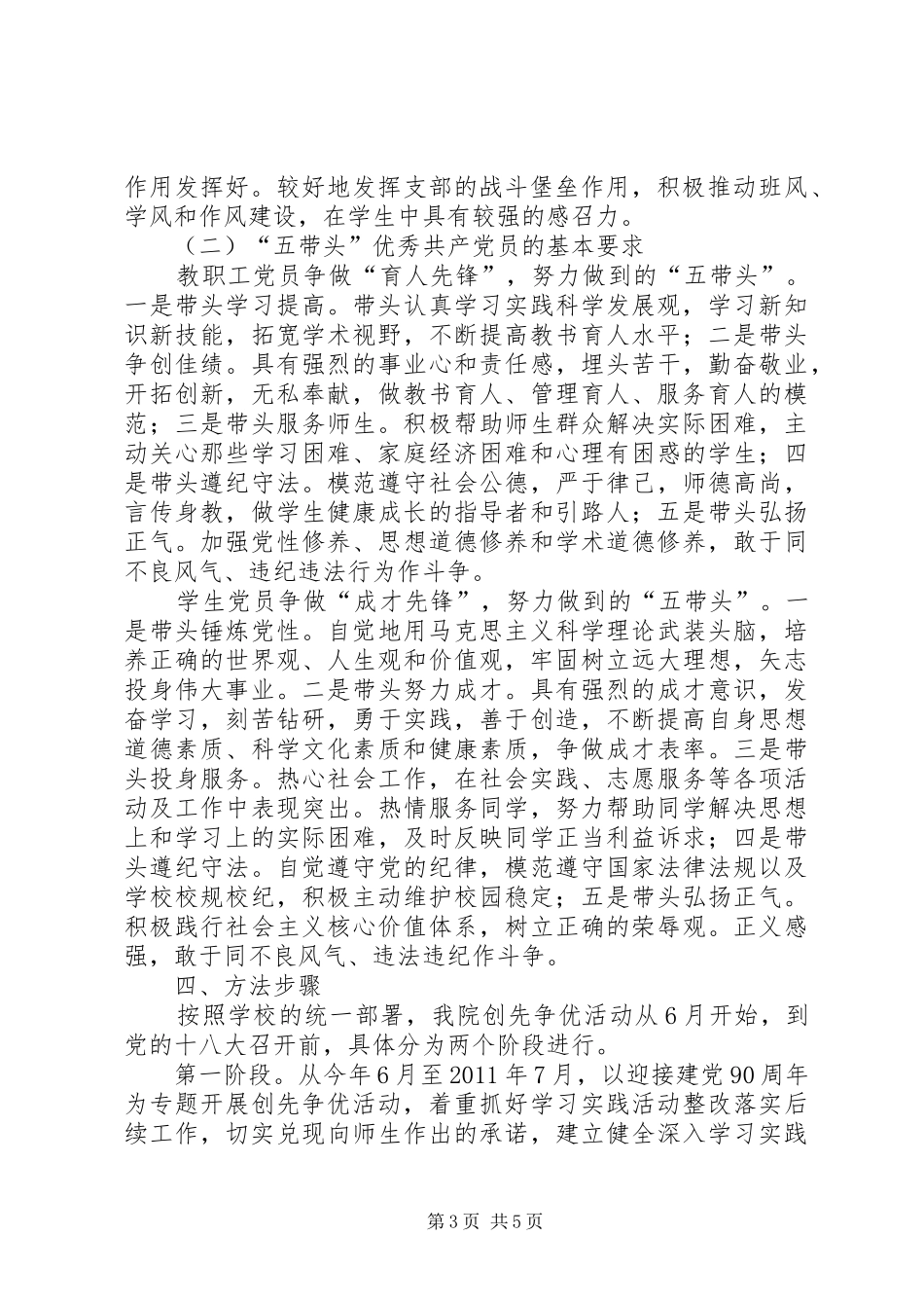 学院党总支开展创先争优方案_第3页