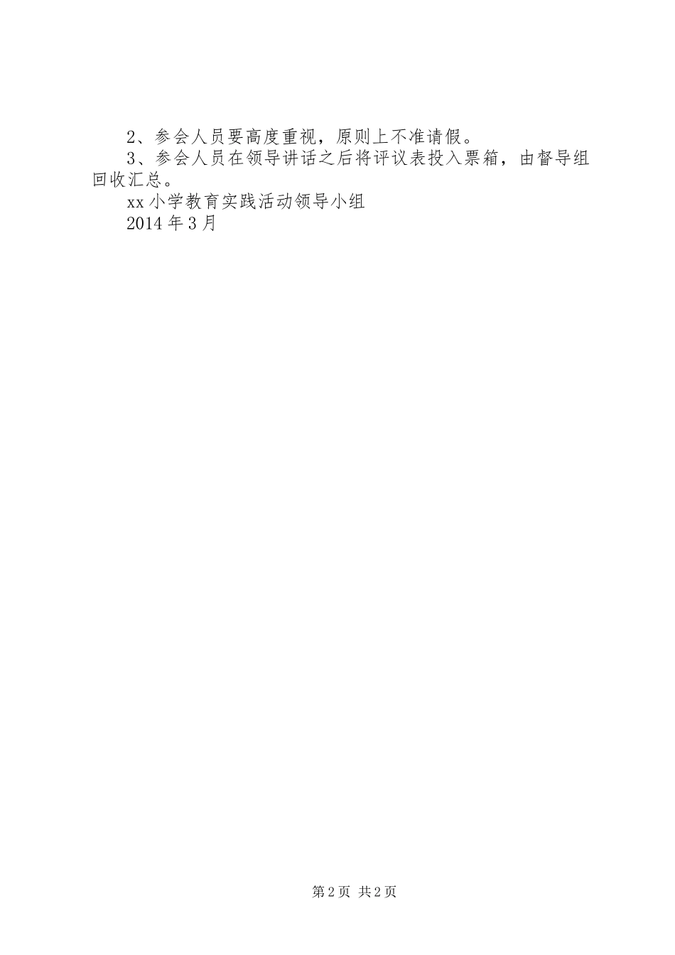 小学开展党的群众路线教育实践活动动员大会方案_第2页