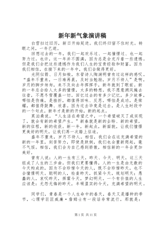 新年新气象演讲