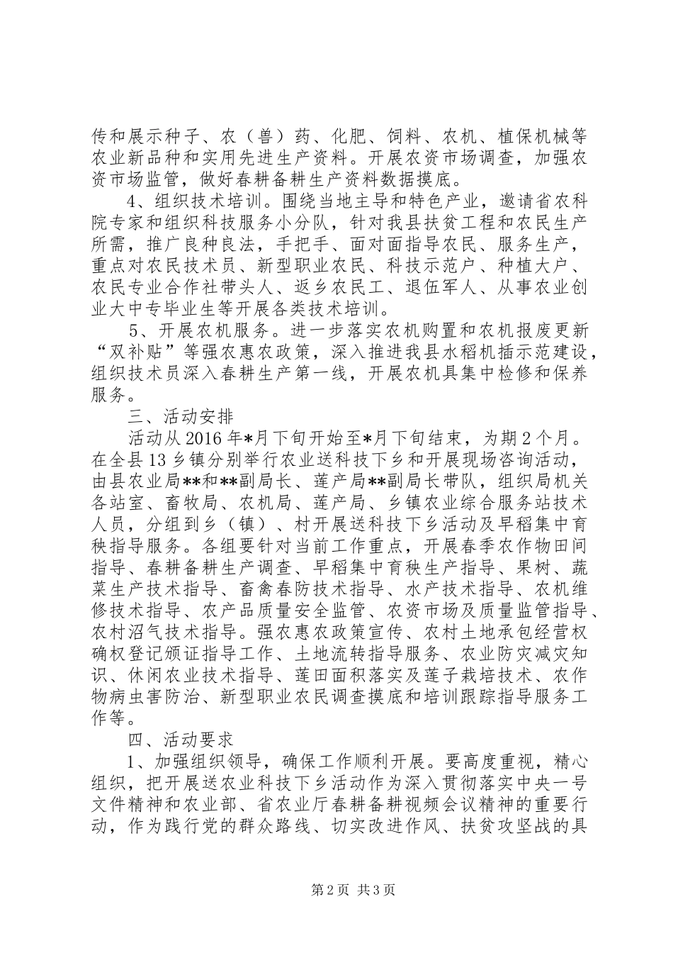 县农业送科技下乡活动实施方案_第2页