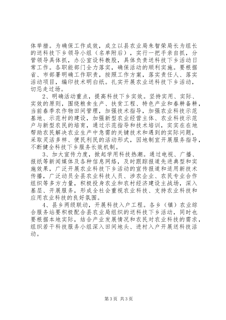 县农业送科技下乡活动实施方案_第3页