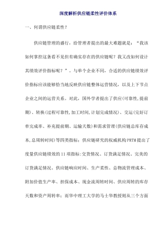 供应链柔性评价体系解析