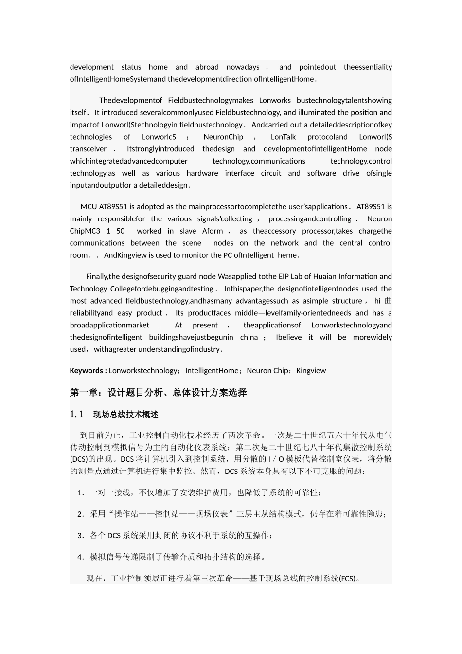 Lonworks技术在智能家居系统中的应用30_第2页