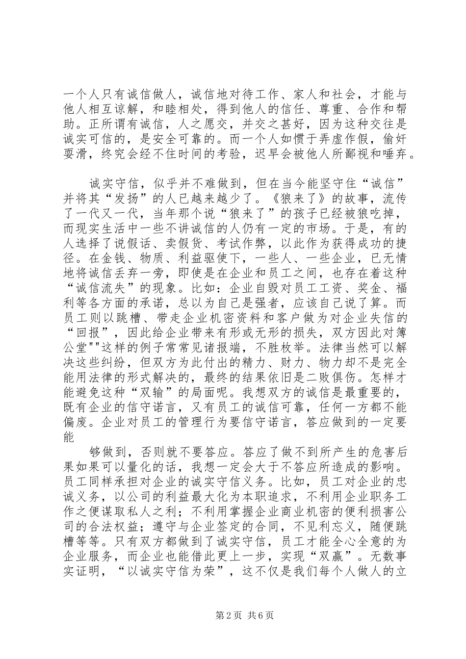 企业诚信经营演讲范文_第2页