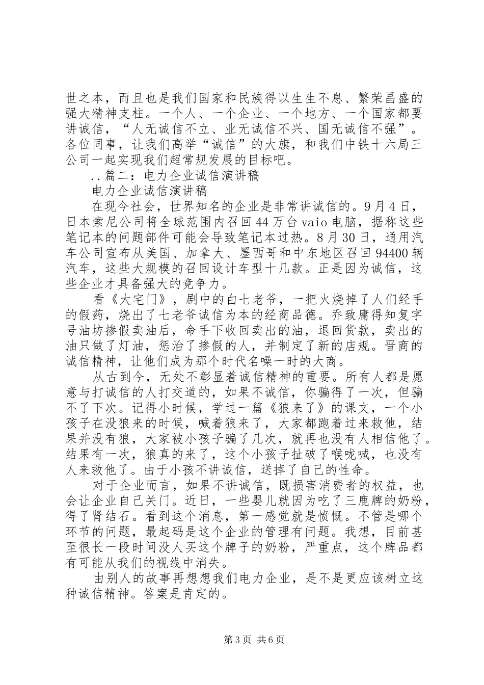 企业诚信经营演讲范文_第3页