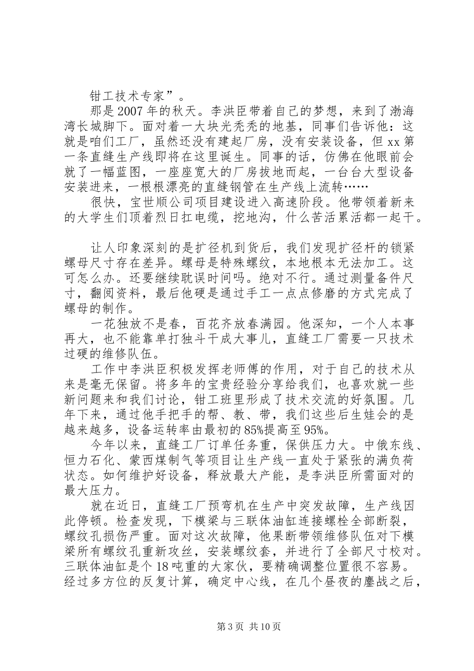 纪念改革开放40周年演讲致辞5篇_第3页