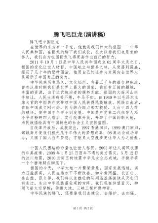 腾飞吧巨龙(演讲稿范文)