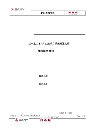 三一重工ERP-物流-配置文档v10