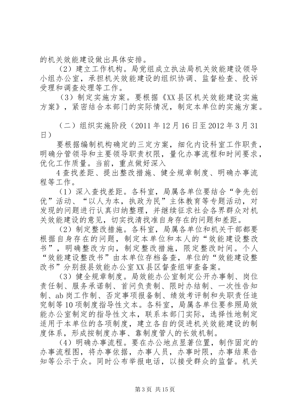 执法局效能建设实施方案_第3页
