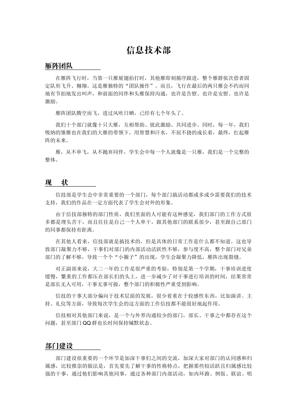 信息技术部相关资料_第1页