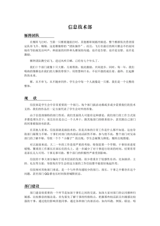 信息技术部相关资料