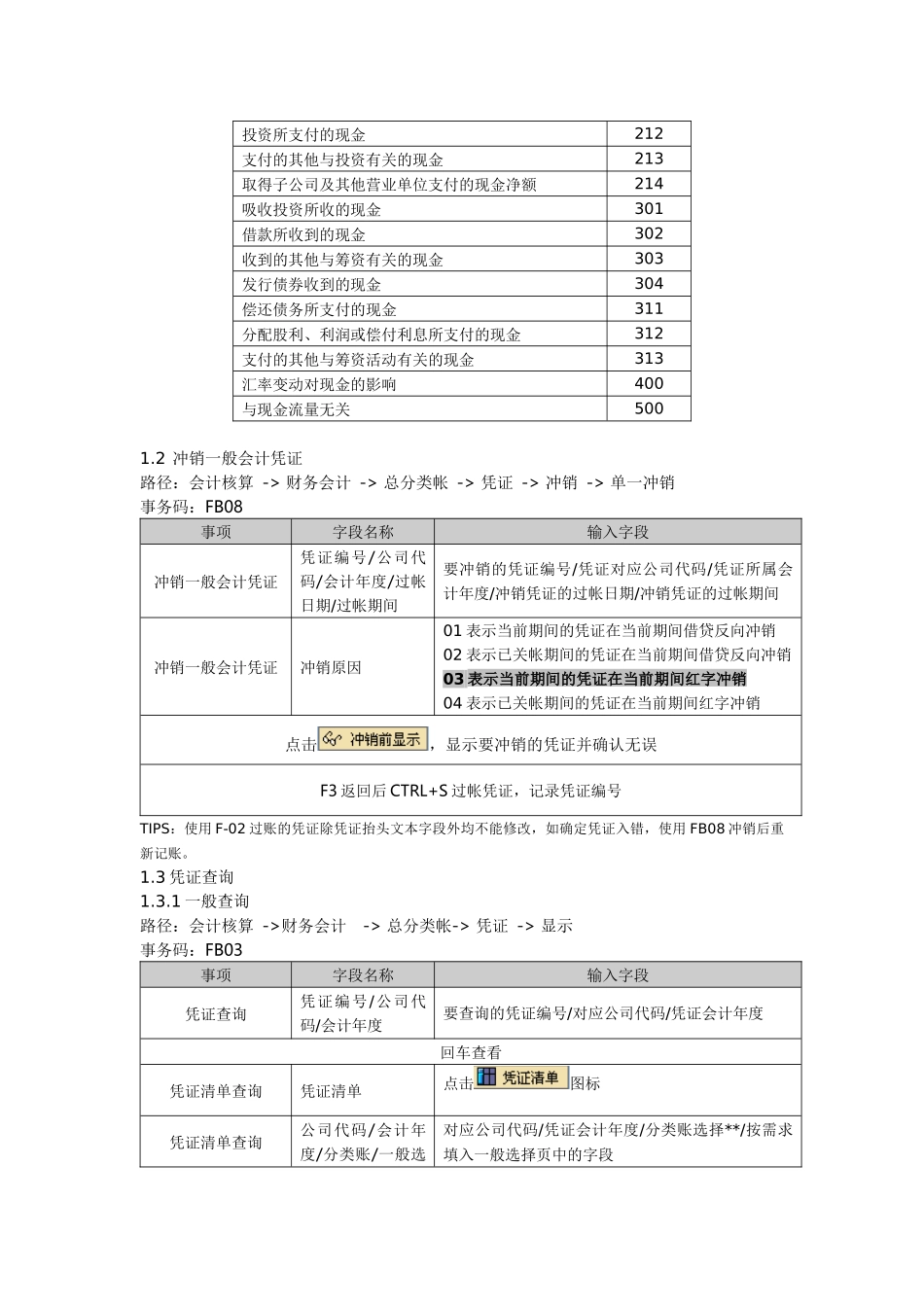 SAP日常操作速查_第2页