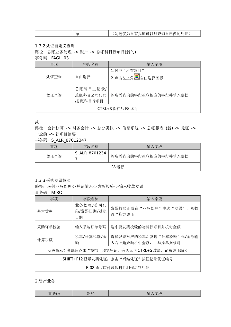 SAP日常操作速查_第3页
