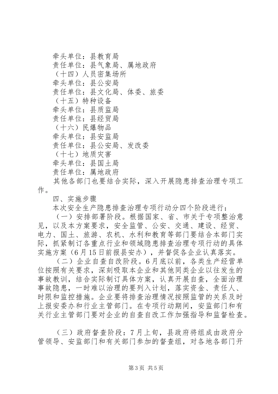 重点行业和重点领域治理隐患排查治理工作实施方案_第3页