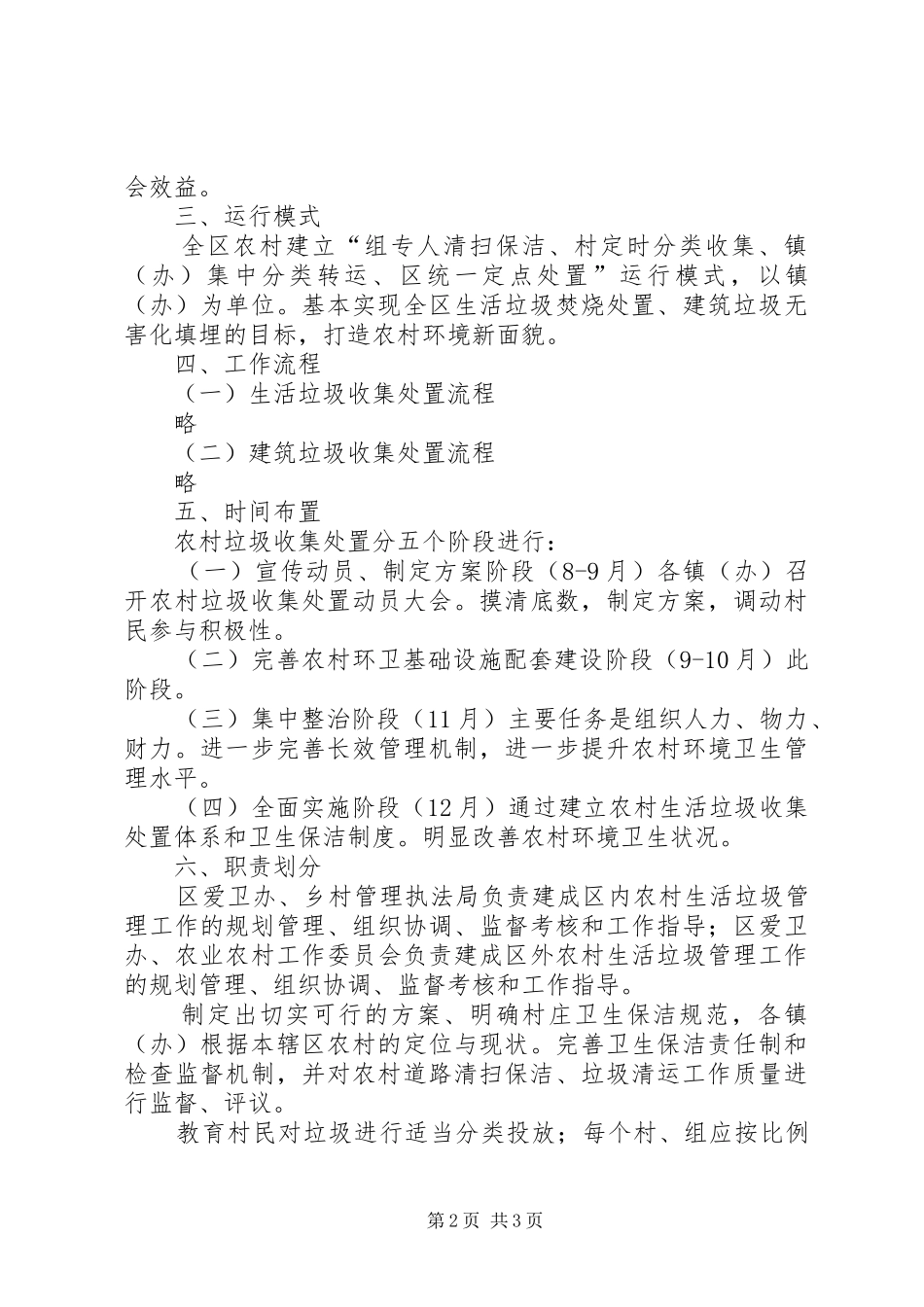 农村综治垃圾管理方案_第2页