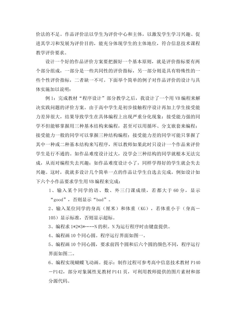 信息技术教学中的过程性评价问题探讨_第2页