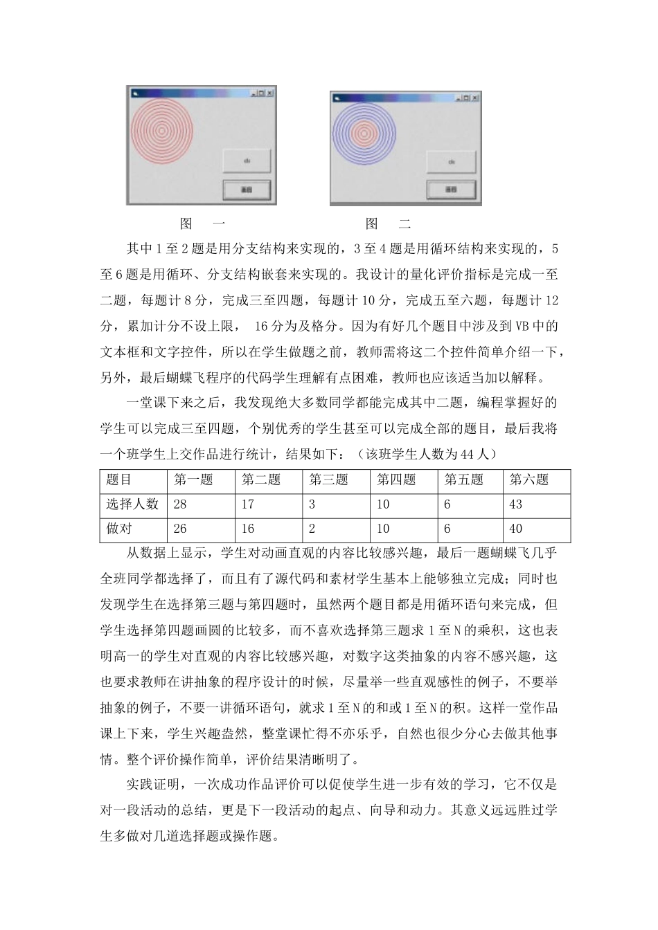 信息技术教学中的过程性评价问题探讨_第3页